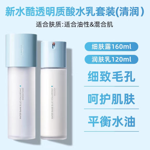 LANEIGE · 兰芝新水酷透明质酸嘭润修护保湿小蓝盾乳霜面霜精华液润肤水乳液 清润 日期2026.09 商品图4