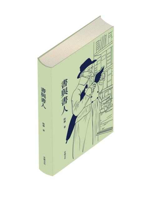 【限量毛边本+亲笔签名钤印本】陆灏最新随笔 《書與書人》，限量100册，赠送印作者手绘图案书票 商品图2