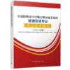 全国勘察设计注册公用设备工程师暖通空调专业执业技术指南:2026年版 商品缩略图0
