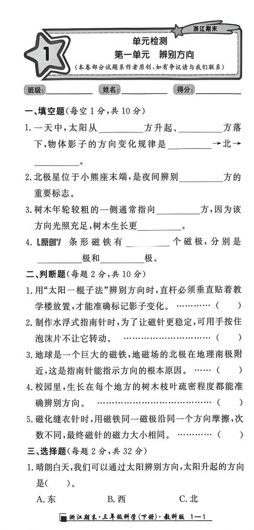 2026春季浙江期末卷语文数学英语科学一二三四五六年级下册人教版教科版北师大浙江各地期末真卷单元检测卷 商品图4