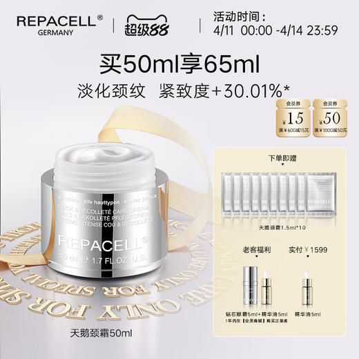 【超级88】REPACELL瑞铂希德国【天鹅颈霜50ml】 商品图0