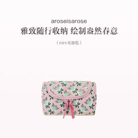 保税直发 aroseisarose 章小姐定制化妆包 粉韵织礼系列 刷盒/mini化妆包/手提化妆包
