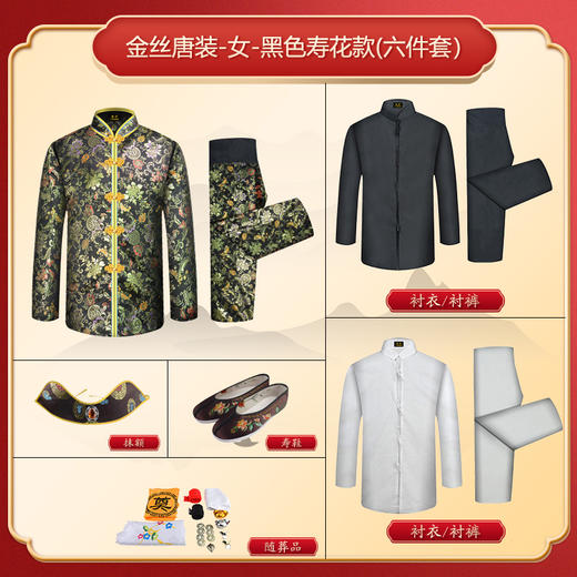 女士寿衣金丝唐装黑色寿花薄款6件套寿衣寿服套装 商品图2