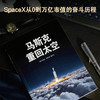 马斯克：重回太空 SpaceX从0到万亿市值的奋斗历程 商品缩略图2