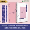 线索与轨迹：21世纪乡村公共艺术研究 俞衫杉/著 {美术馆} 商品缩略图0