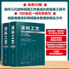 《涂料工艺》（第五版） 商品缩略图0