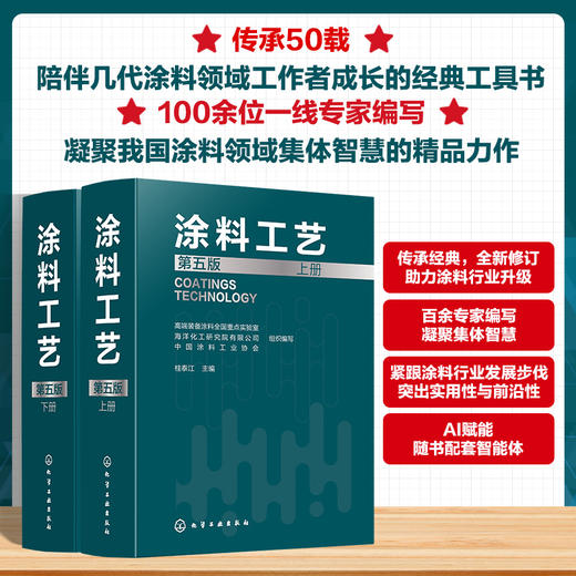 《涂料工艺》（第五版） 商品图0