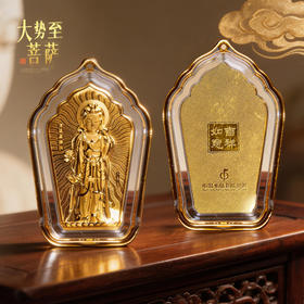 【中国集邮】大势至菩萨祈福金卡！马年本命年金卡！含金0.25g！