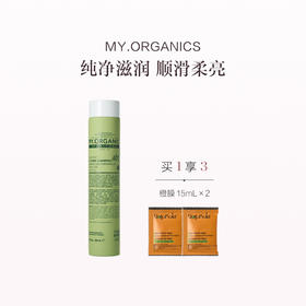 保税直发 MY.ORGANICS 有机纯净洗发水250mL/护发素250mL/套组