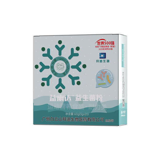 拜迪生物益幽达益生菌粉 商品图0
