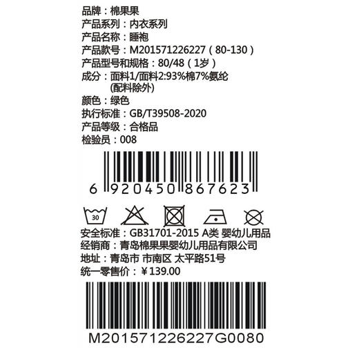棉果果夏季新品男童女童凉感防蚊5A抗菌睡袍M201571226227 商品图3