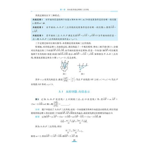 高中数学新体系（向量的秘密）修订版/顾予恒 著/浙江大学出版社 商品图1