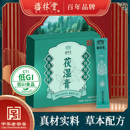 百年老字号 福林堂 茯湿膏  10袋/盒 商品图0