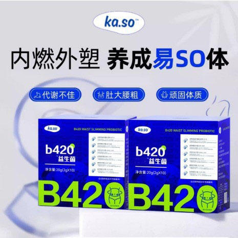 【kasoB420瘦腰益生菌】从源头解决肠道问 题养成易瘦体质有了它，终于不用再腹重前行了。ri 商品图1