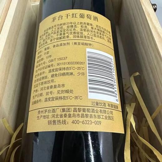 2025年茅台红酒国粹金凤干红，酒精度13度，整箱750ml*6瓶木盒装，每箱配3个礼袋。 商品图3