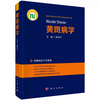 黄斑病学 商品缩略图0