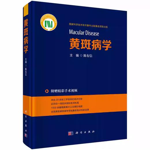 黄斑病学 商品图0