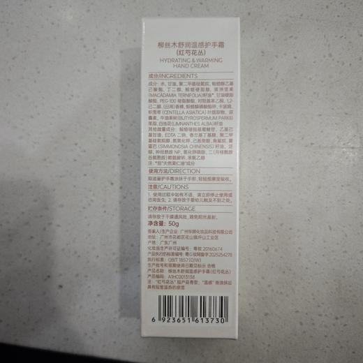 柳丝木舒润温感护手霜50g红勺花丛 商品图1