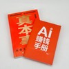 真本事：从会工作到会赚钱 孙煜征课代表立正著认知升级指南 AI时代红利商业产品思维认知觉醒 商品缩略图2