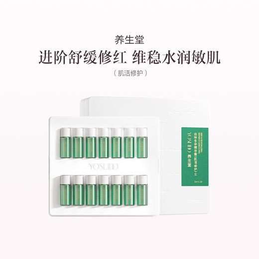 品牌直发 养生堂 白桦冬孕精华露Pro（肌活修护）3mLx7支/盒/3mLx28支/盒 商品图0