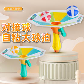 炫彩粘粘对接球亲子玩具-纪念日百货门店同款170743587