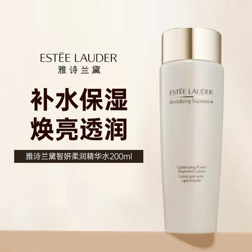 【海淘直发】雅诗兰黛智妍柔润精华水200ml【2028/9/1】 商品图1