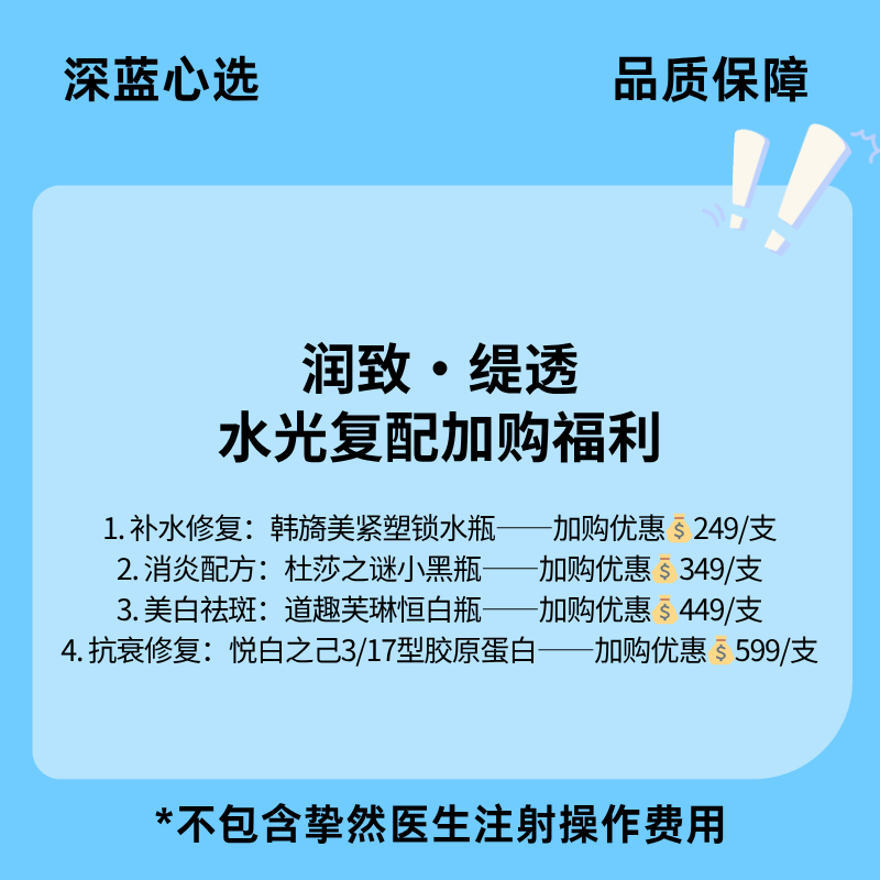 【春日焕新】润致·缇透-水光复配加购福利【全网买贵退差，七天无理由退换，假一罚三】