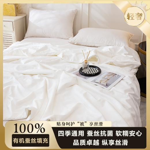 【繁花生活·有机蚕丝被】防蚊防螨 10A抗菌 轻柔舒适不压身 四季适用 1500g/2m*2.3m 商品图5