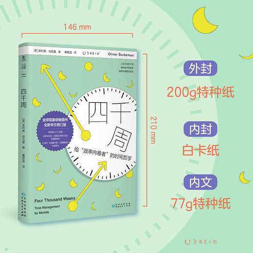 四千周（修订版），重装上市！越忙越要看，颠覆传统时间管理思维，引爆硅谷反卷热潮，30余种语言版本全球畅销，不要做所有事，而做真正重要的事。（修订版预售4月底发货） 商品图4