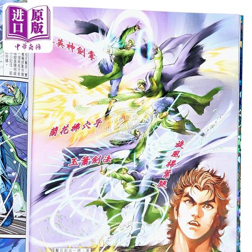 【中商原版】漫画 神雕侠侣 修藏本 特别版A 第4集 黄玉郎 金庸 港版漫画书 玉皇朝出版 商品图2