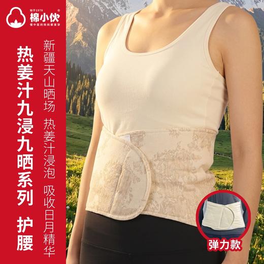 【九浸九晒养生服饰  护腰·护膝】 弹力款  无弹力款 九九姜芯 古法炮制新疆天山晒场 热姜汁浸泡  至日用功拔陈Han 男女同款 重庆仓 商品图1