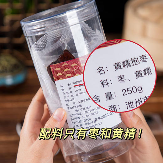 热卖！温润养身！养花仁黄精抱枣 250g/罐 药食同源 健康零食 商品图4