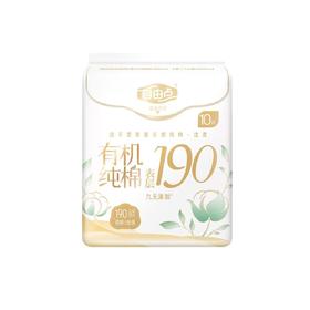FREEMORE自由点有机纯棉10片190mm迷你巾卫生巾