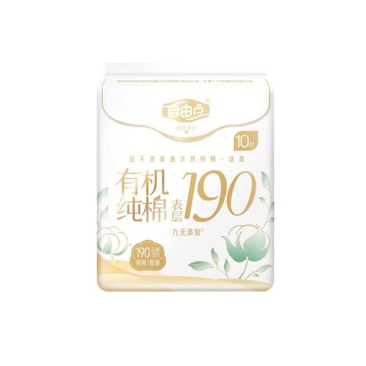 FREEMORE自由点有机纯棉10片190mm迷你巾卫生巾 商品图0