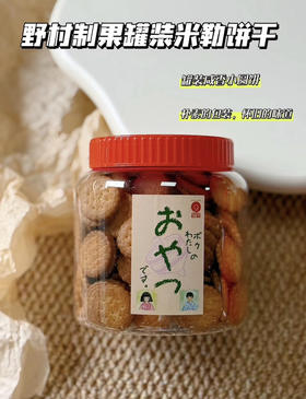 野村制果罐装米勒饼干