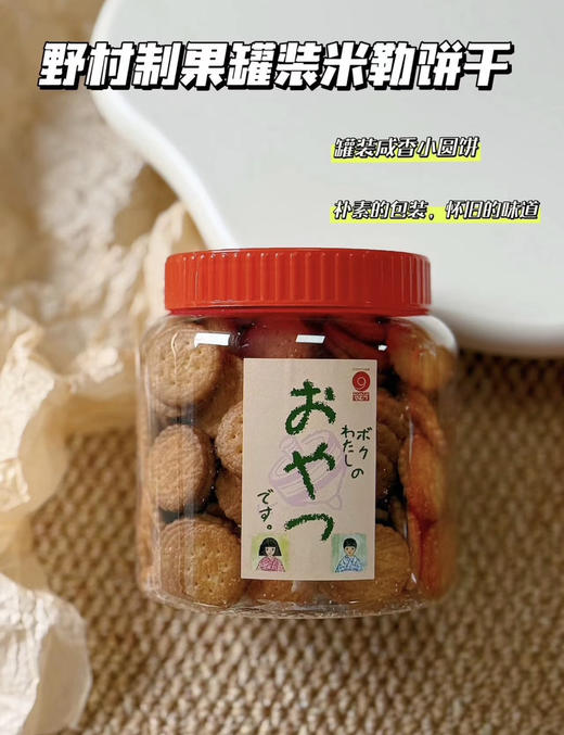 野村制果罐装米勒饼干 商品图0