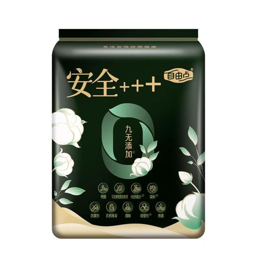 自由点8片280mm有机纯棉极薄夜用卫生巾 商品图1