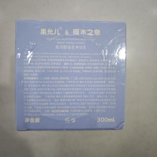 果允儿暖木之息玻尿酸香氛身体乳300ml 商品图1