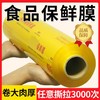 【食品保鲜膜】| 元和优选 超大卷❗️食品保鲜膜500米/卷更值 升级加厚，强力承重，套住新鲜，美味不串味！耐力不拉破，PVC大卷经济装厨房蔬菜大卷美容院家用商用 商品缩略图0