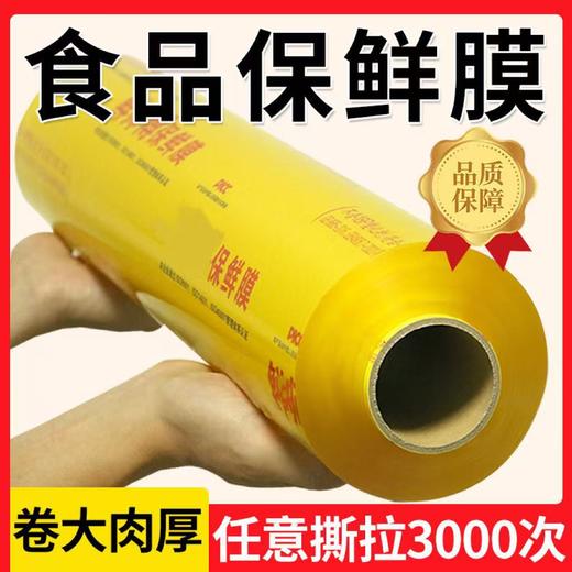 【食品保鲜膜】| 元和优选 超大卷❗️食品保鲜膜500米/卷更值 升级加厚，强力承重，套住新鲜，美味不串味！耐力不拉破，PVC大卷经济装厨房蔬菜大卷美容院家用商用 商品图0
