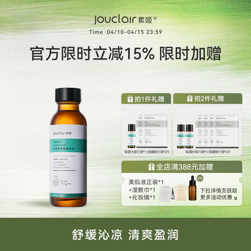 【正品直售】素姬积雪草舒缓保湿水清爽补水保湿爽肤水舒服肌肤湿敷水