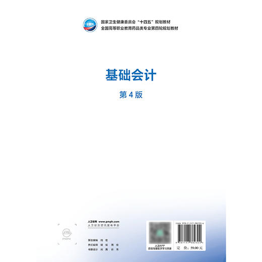 基础会计（第4版） 商品图2