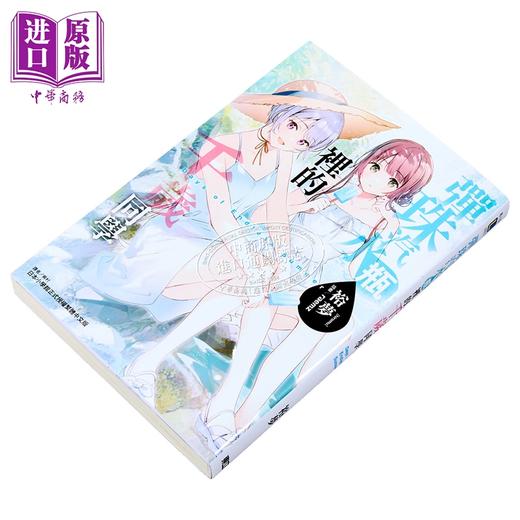 【中商原版】轻小说 弹珠汽水瓶里的千岁同学 Days of Endless Summer 裕梦 台版轻小说 东立出版 商品图1