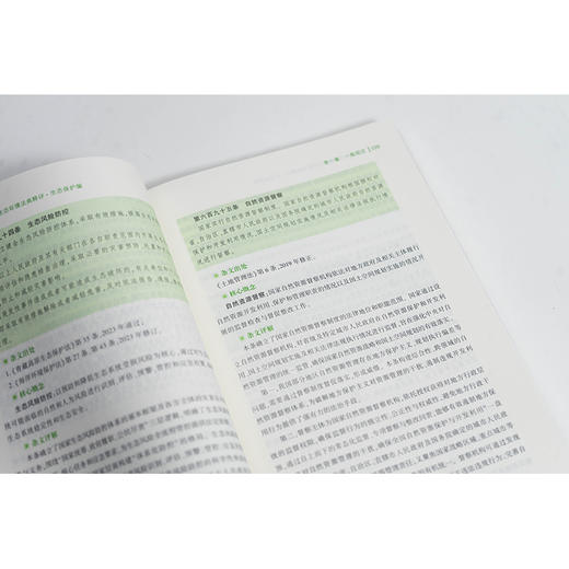 中华人民共和国生态环境法典释评·生态保护编 吕忠梅 汪劲主编 法律出版社 商品图2