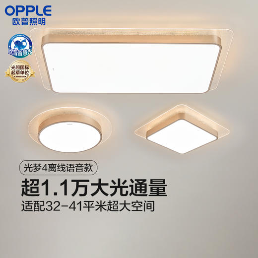 新品🔥欧普 光梦4 1米大尺寸满天星 客厅吸顶灯 商品图0