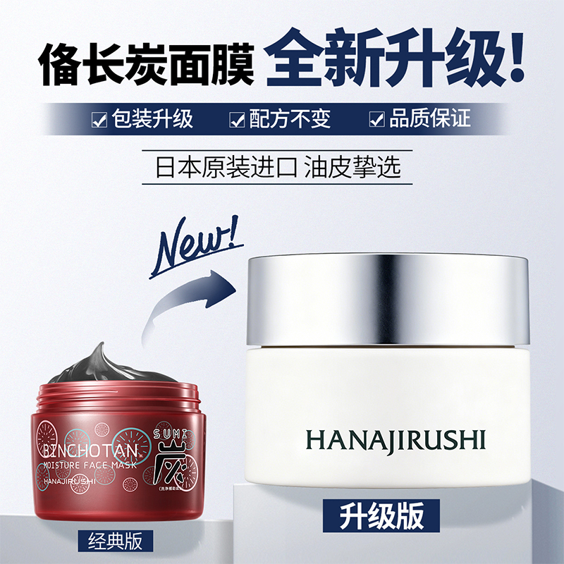 花印 俻长炭控油面膜100g 原装进口