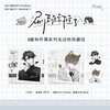 【预售】漂流纸工作室 刷到你推了系列周边   8月发货 商品缩略图4