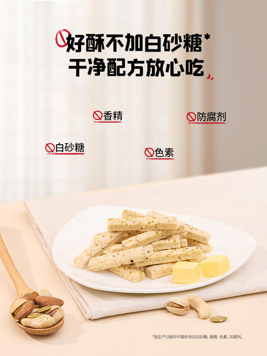【惊喜5折券可用】忆小口DHA坚果酥（原味）（88G） 商品图5