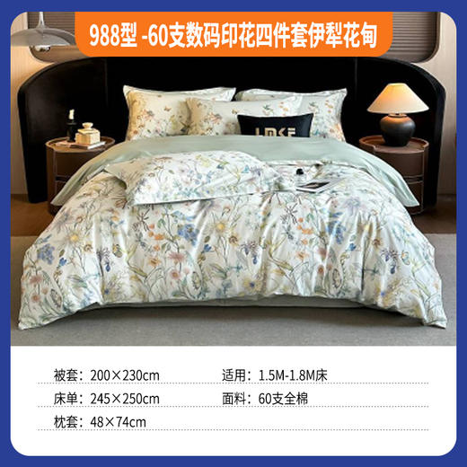 988型-60支数码印花四件套伊犁花甸 商品图0