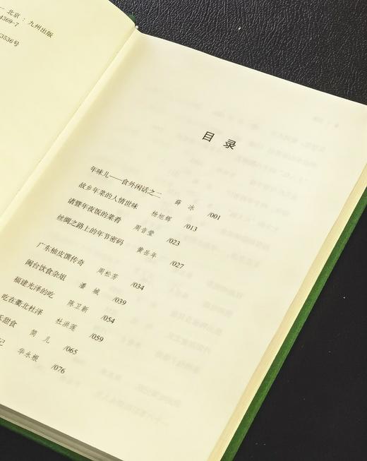 【宠粉九联签】王稼句、谢其章九人联签！！《美食：第二集》，32开，定制布面精装，王稼句主编，九州出版社2026年初版一刷， 298页，售价88元。 商品图5